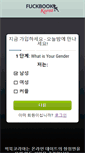 Mobile Screenshot of fuckbookkorea.com